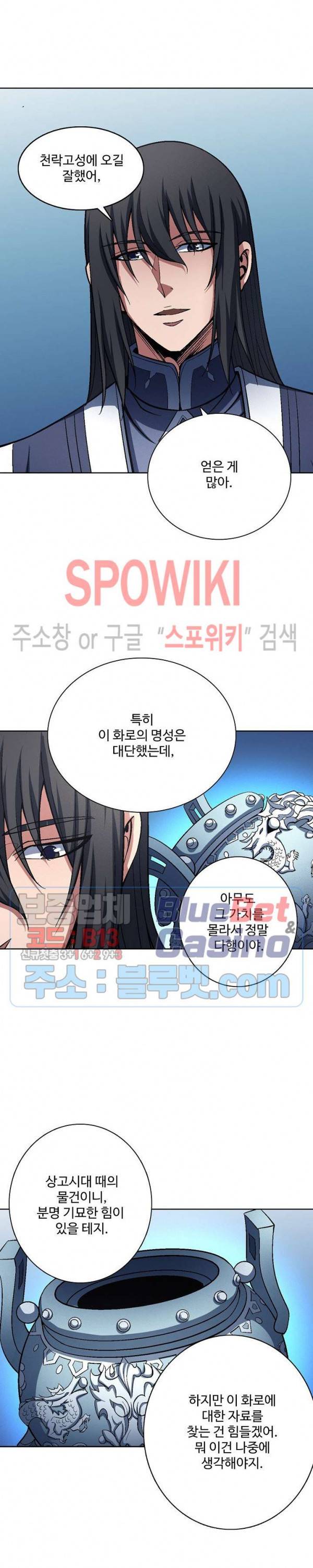 절세무신 194화 2