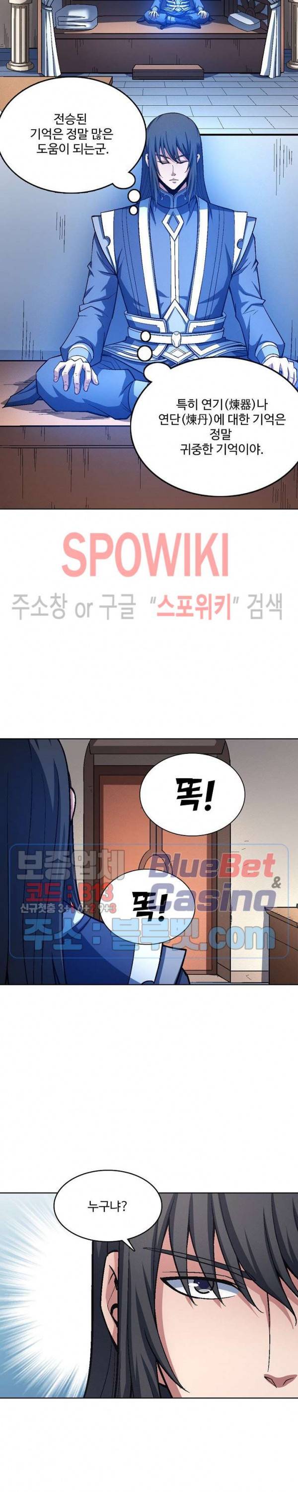 절세무신 194화 4