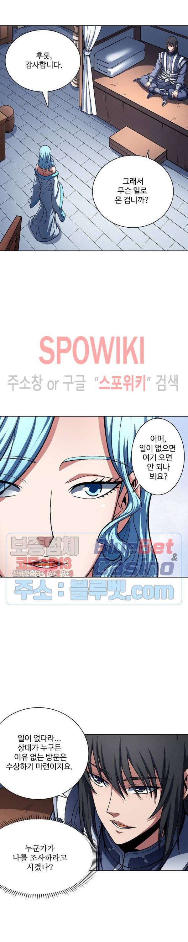 절세무신 194화 7
