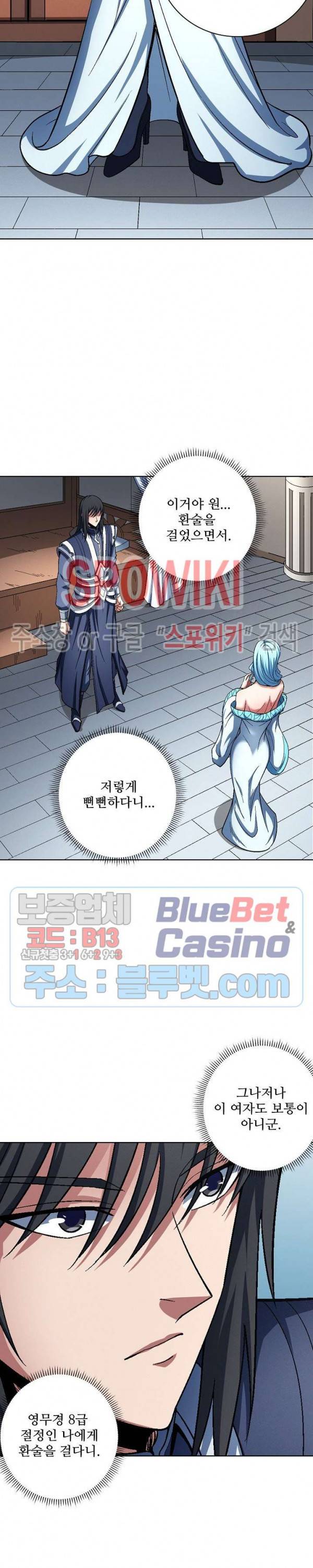 절세무신 194화 17