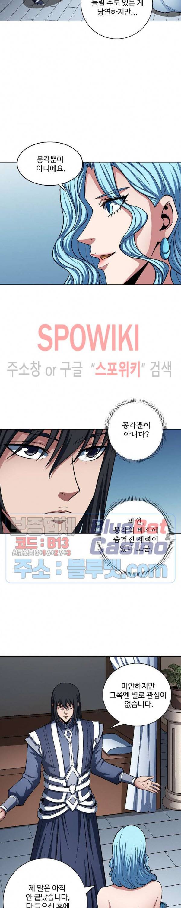절세무신 194화 22