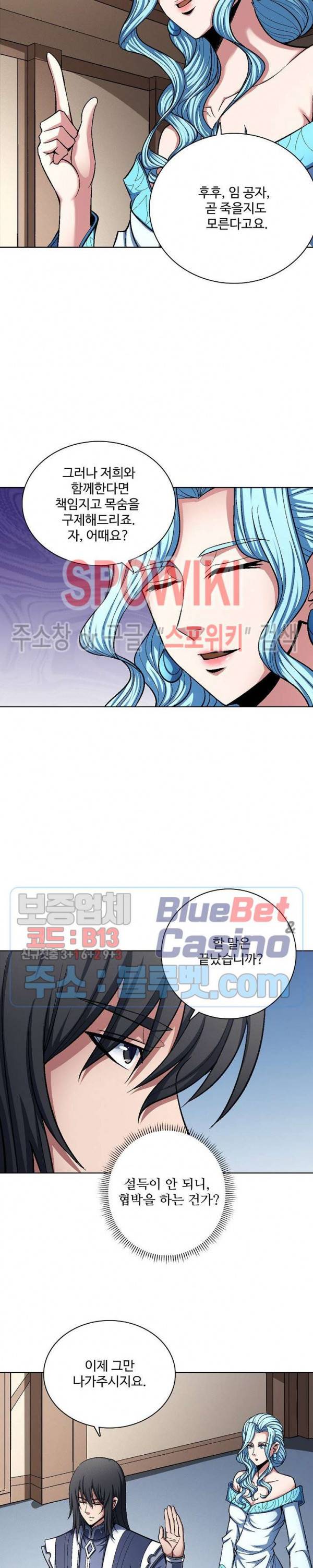 절세무신 194화 25