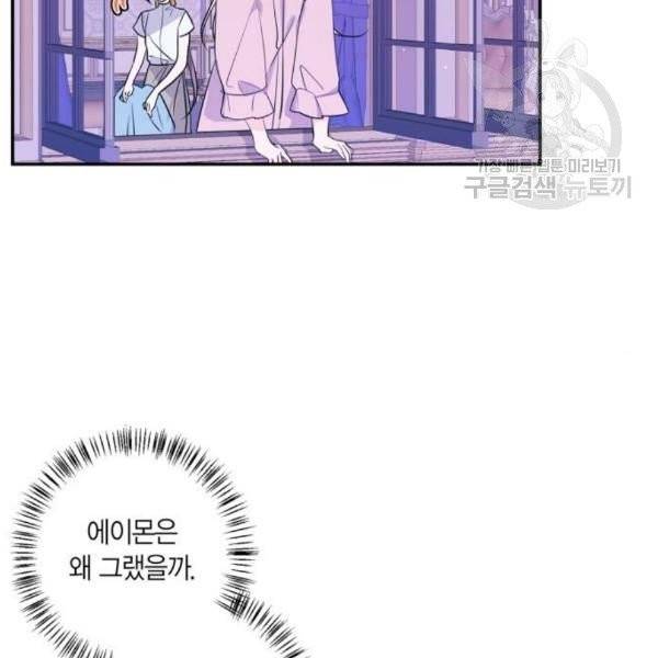 곱게 키웠더니, 짐승 13화 3