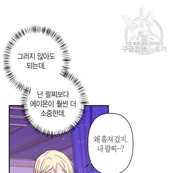 곱게 키웠더니, 짐승 13화 5