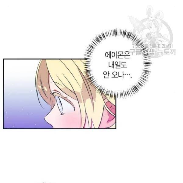 곱게 키웠더니, 짐승 13화 11
