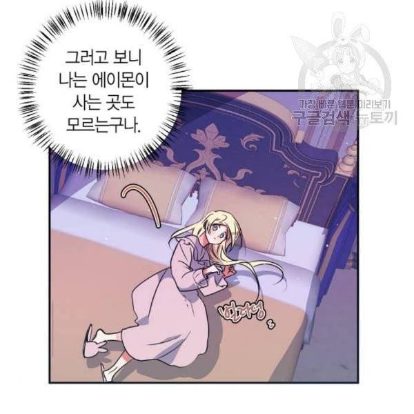 곱게 키웠더니, 짐승 13화 12