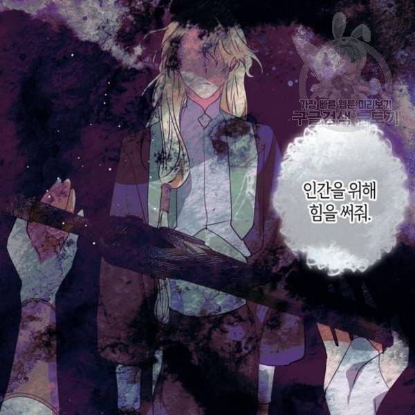 곱게 키웠더니, 짐승 13화 17