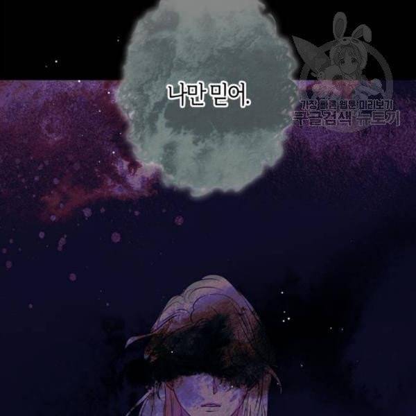 곱게 키웠더니, 짐승 13화 20