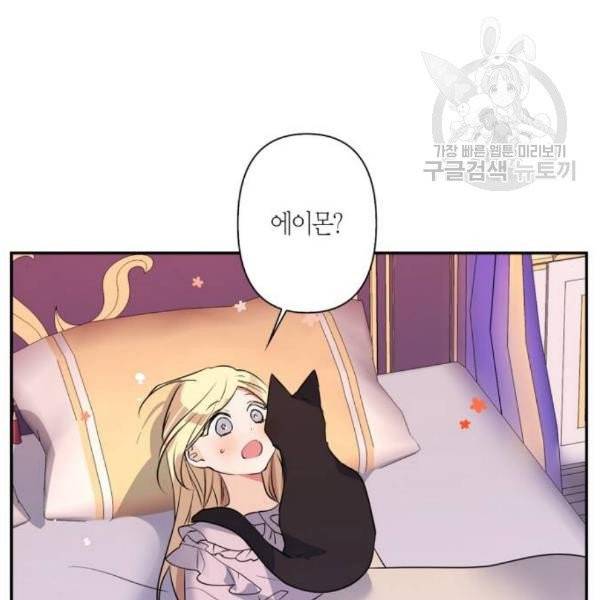 곱게 키웠더니, 짐승 13화 27