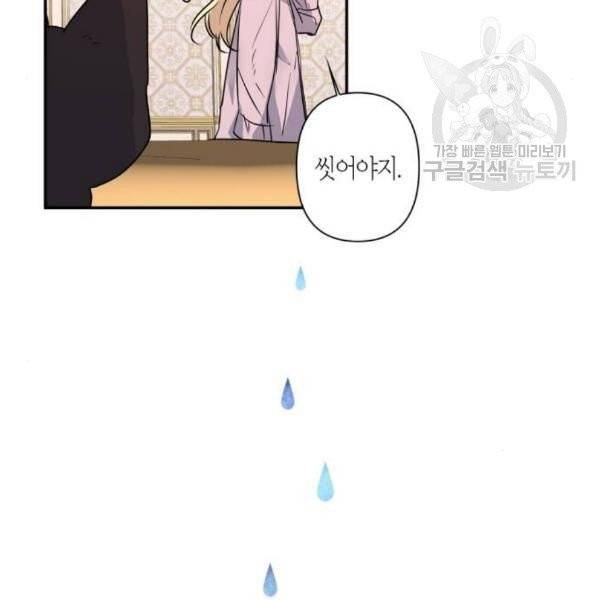 곱게 키웠더니, 짐승 13화 32