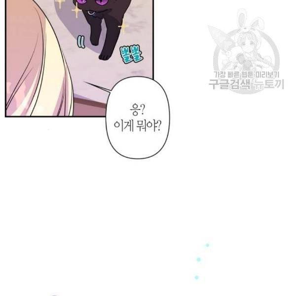 곱게 키웠더니, 짐승 13화 37