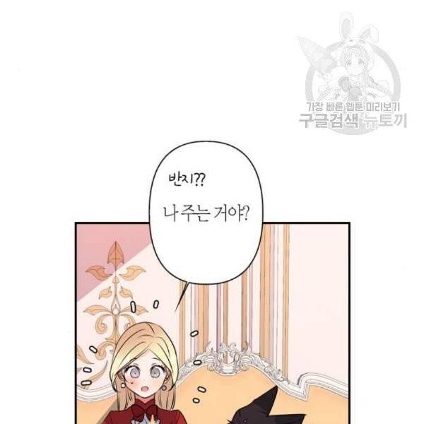곱게 키웠더니, 짐승 13화 39