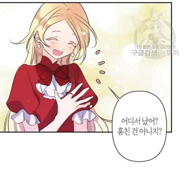 곱게 키웠더니, 짐승 13화 41