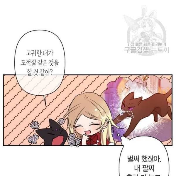 곱게 키웠더니, 짐승 13화 42