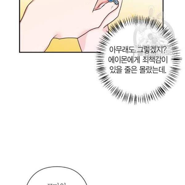 곱게 키웠더니, 짐승 13화 44
