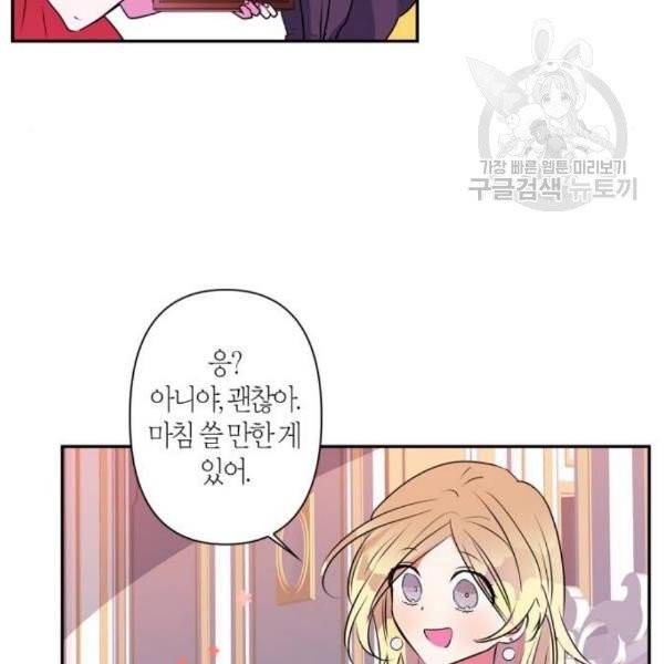 곱게 키웠더니, 짐승 13화 46