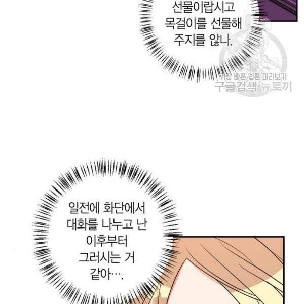 곱게 키웠더니, 짐승 13화 51