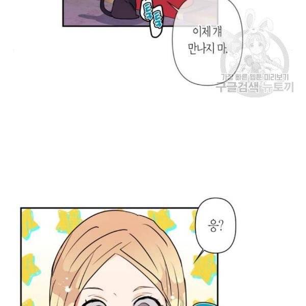 곱게 키웠더니, 짐승 13화 54