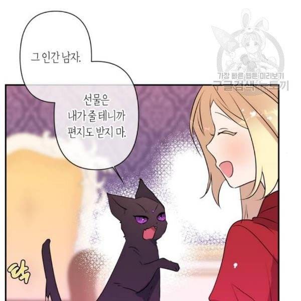곱게 키웠더니, 짐승 13화 56