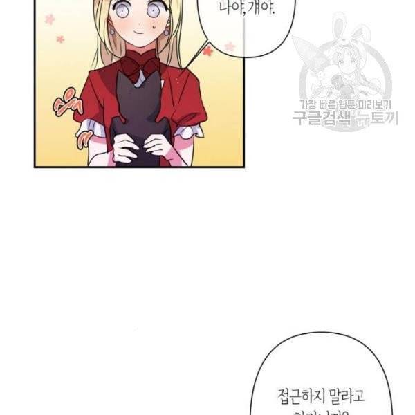 곱게 키웠더니, 짐승 13화 58