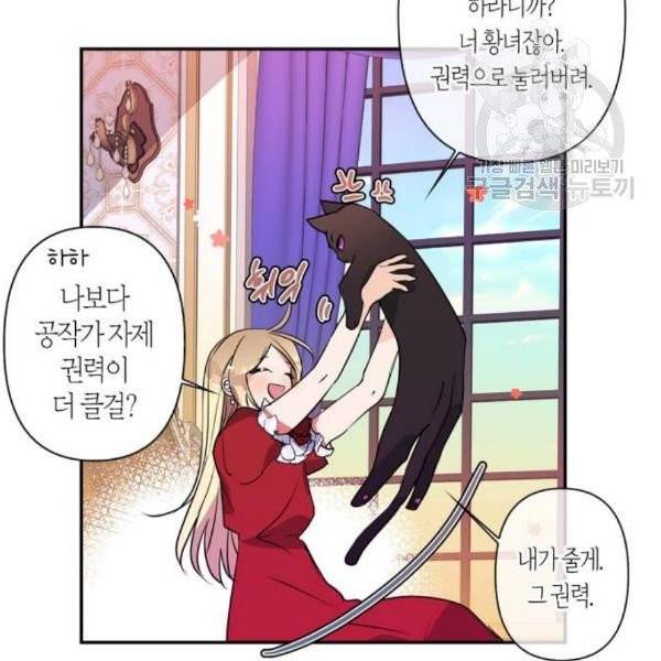 곱게 키웠더니, 짐승 13화 59