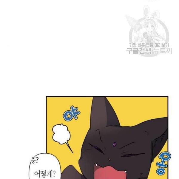 곱게 키웠더니, 짐승 13화 60