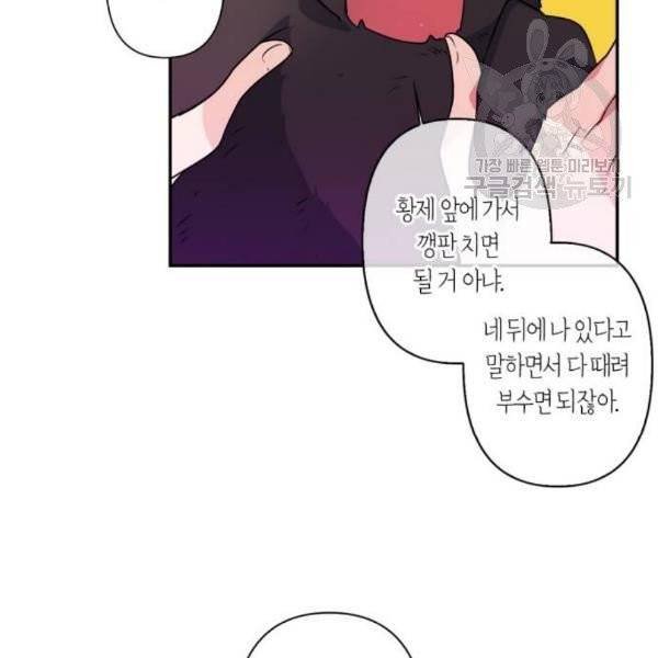 곱게 키웠더니, 짐승 13화 61