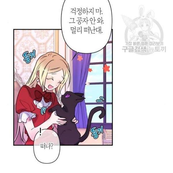 곱게 키웠더니, 짐승 13화 62
