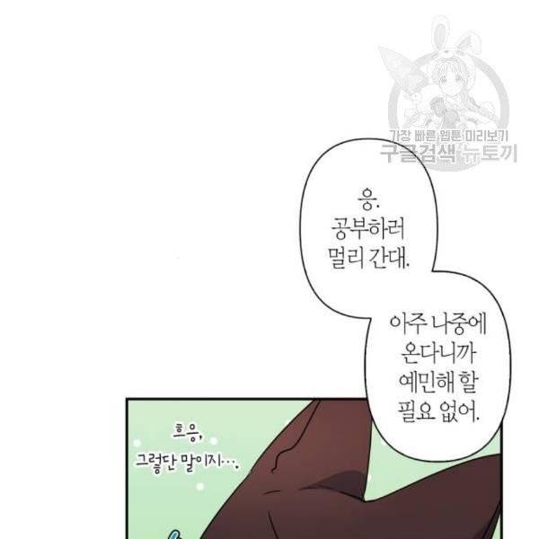 곱게 키웠더니, 짐승 13화 63