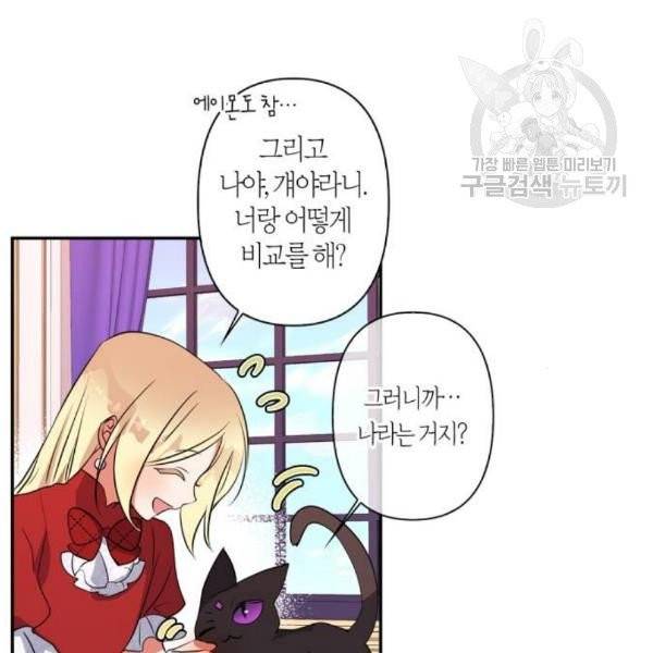 곱게 키웠더니, 짐승 13화 65