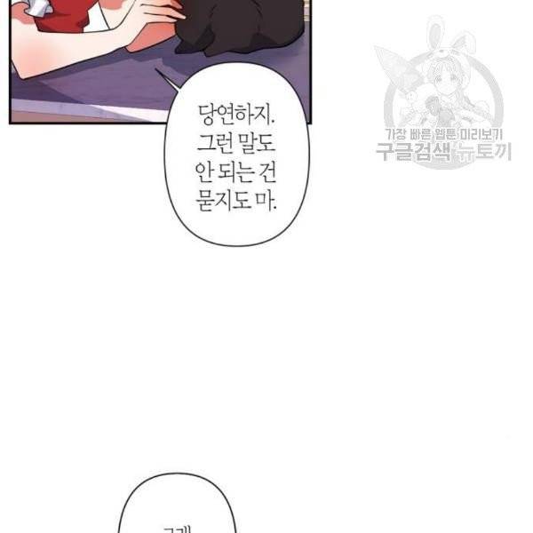 곱게 키웠더니, 짐승 13화 66
