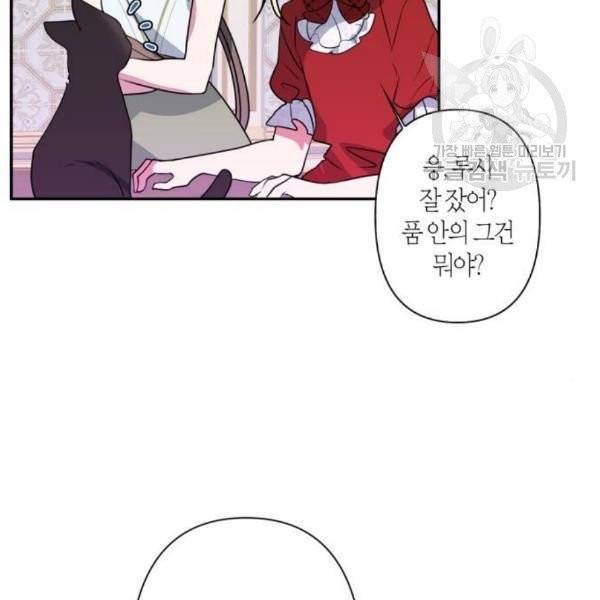곱게 키웠더니, 짐승 13화 69