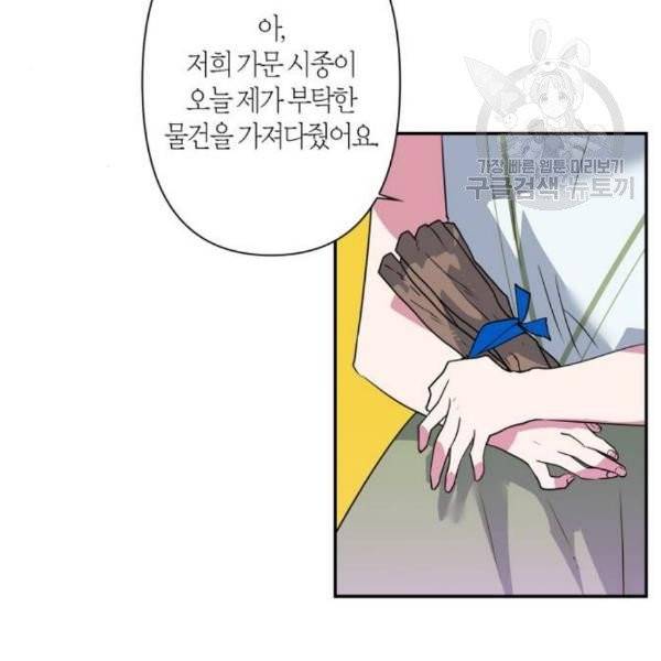 곱게 키웠더니, 짐승 13화 70