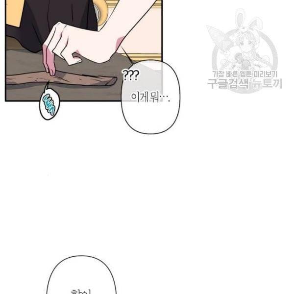 곱게 키웠더니, 짐승 13화 72