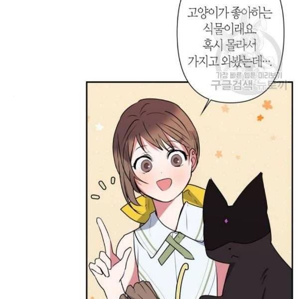 곱게 키웠더니, 짐승 13화 74