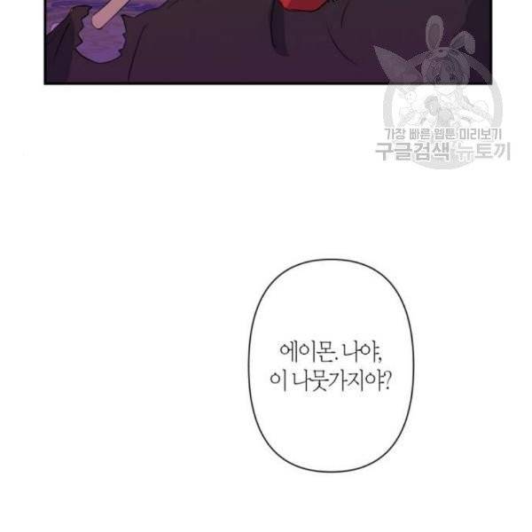 곱게 키웠더니, 짐승 13화 82
