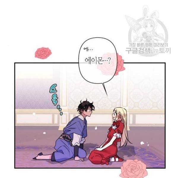 곱게 키웠더니, 짐승 13화 90