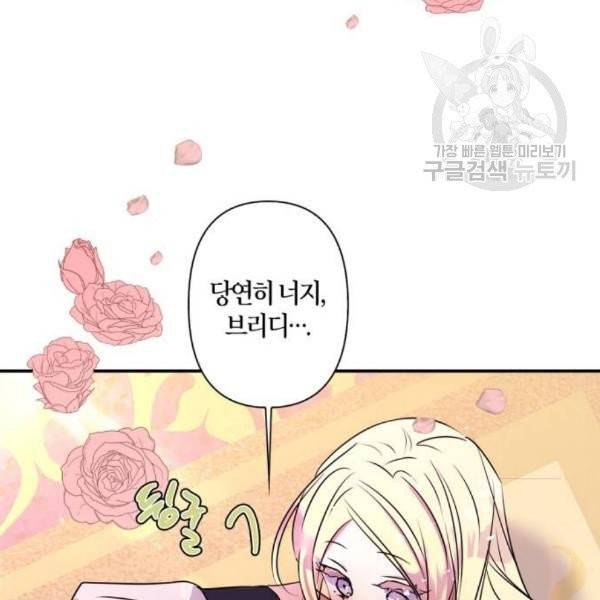곱게 키웠더니, 짐승 13화 91