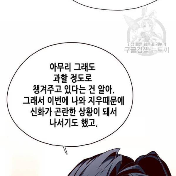 일렉시드 122화 31