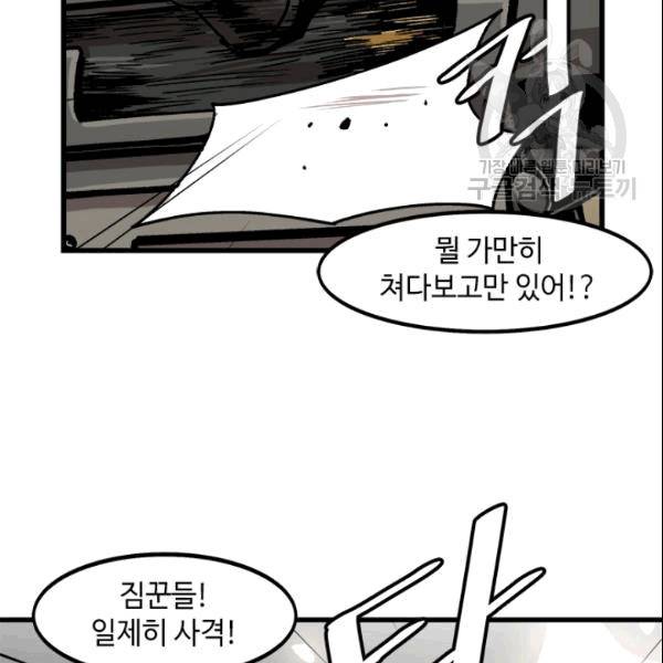 혼자 레벨업 합니다 30화 2