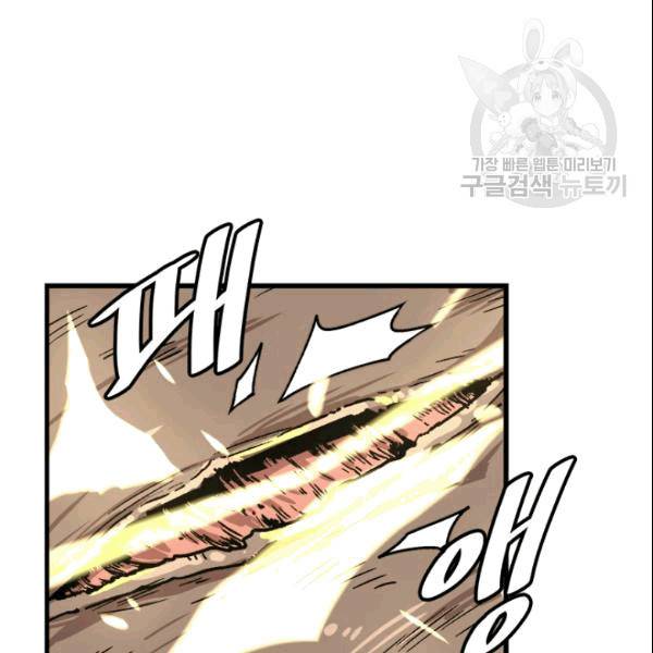 혼자 레벨업 합니다 30화 8