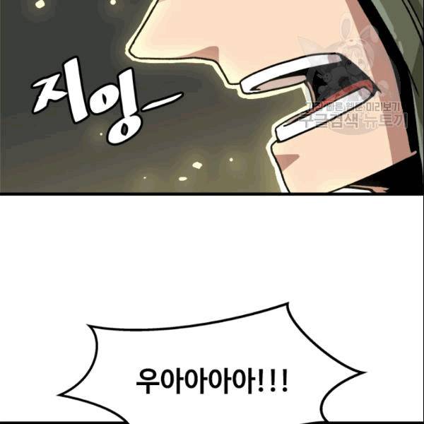 혼자 레벨업 합니다 30화 19