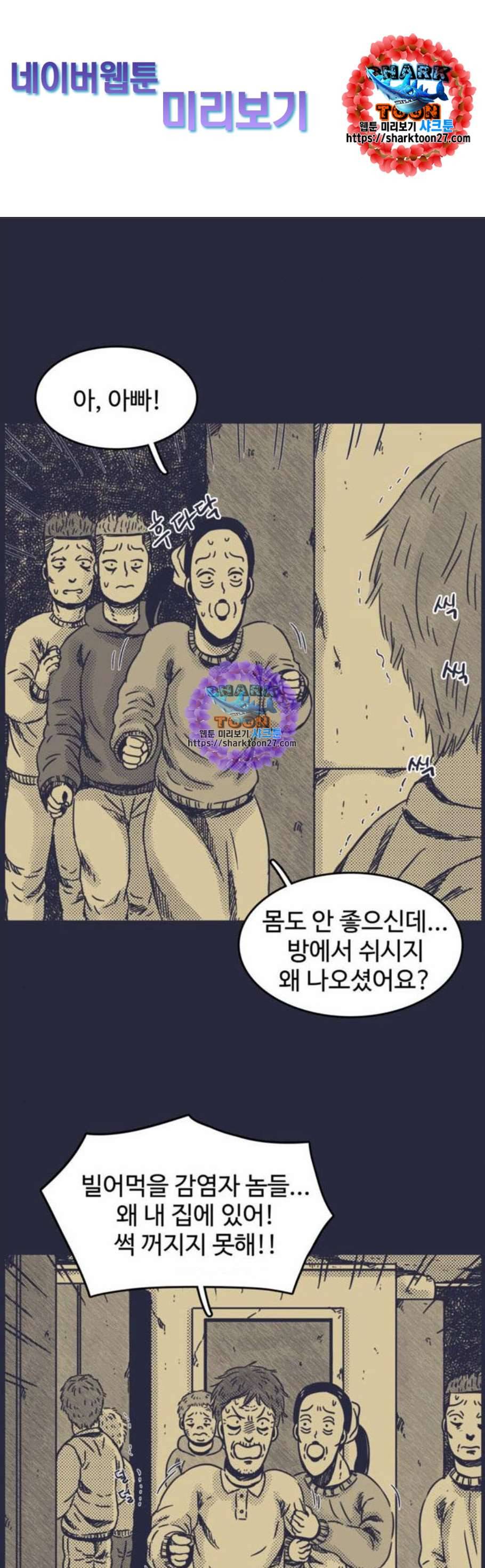 바이러스X 16화 1