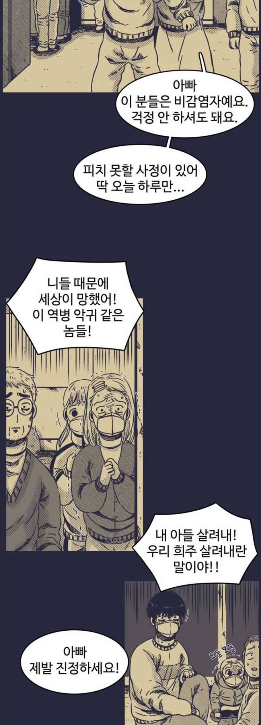 바이러스X 16화 2