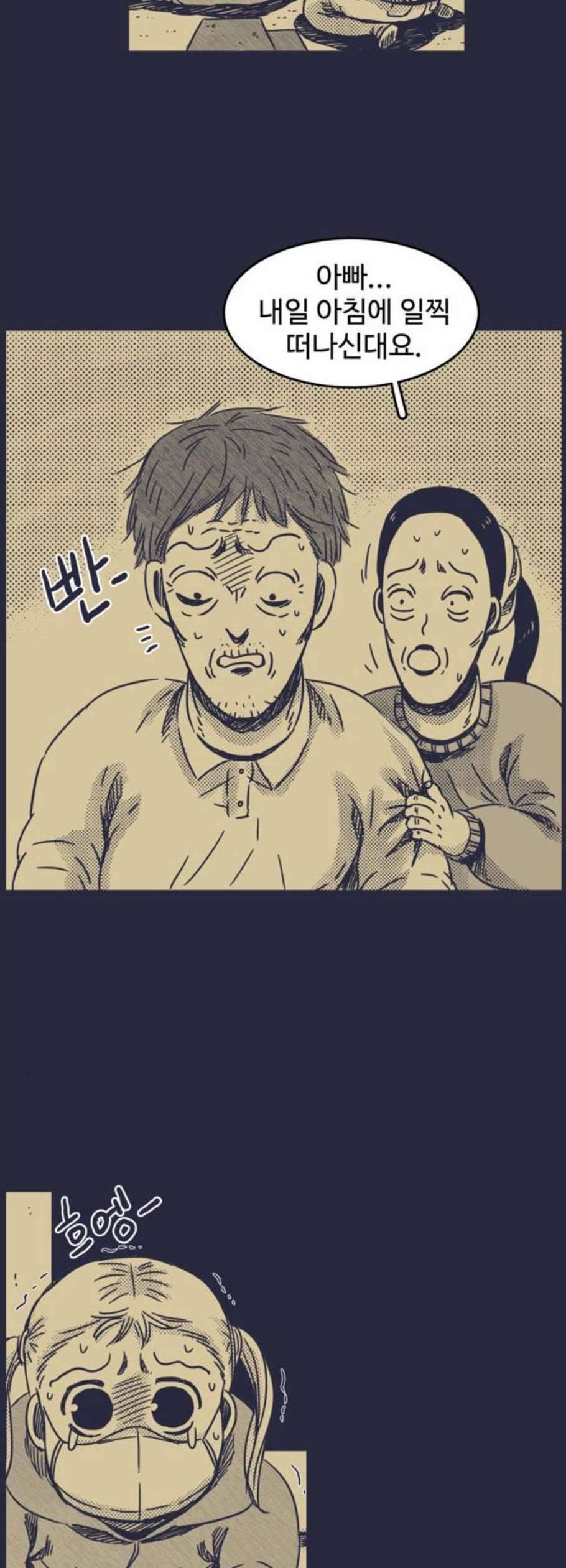 바이러스X 16화 4