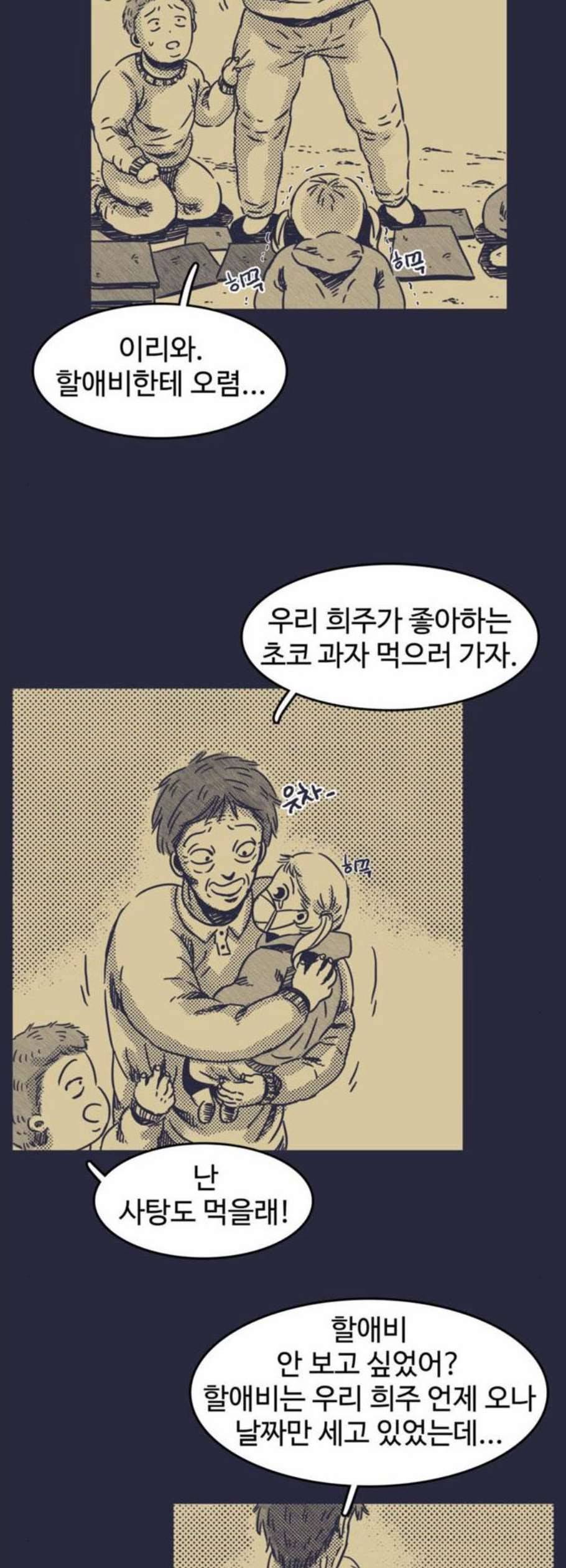 바이러스X 16화 7