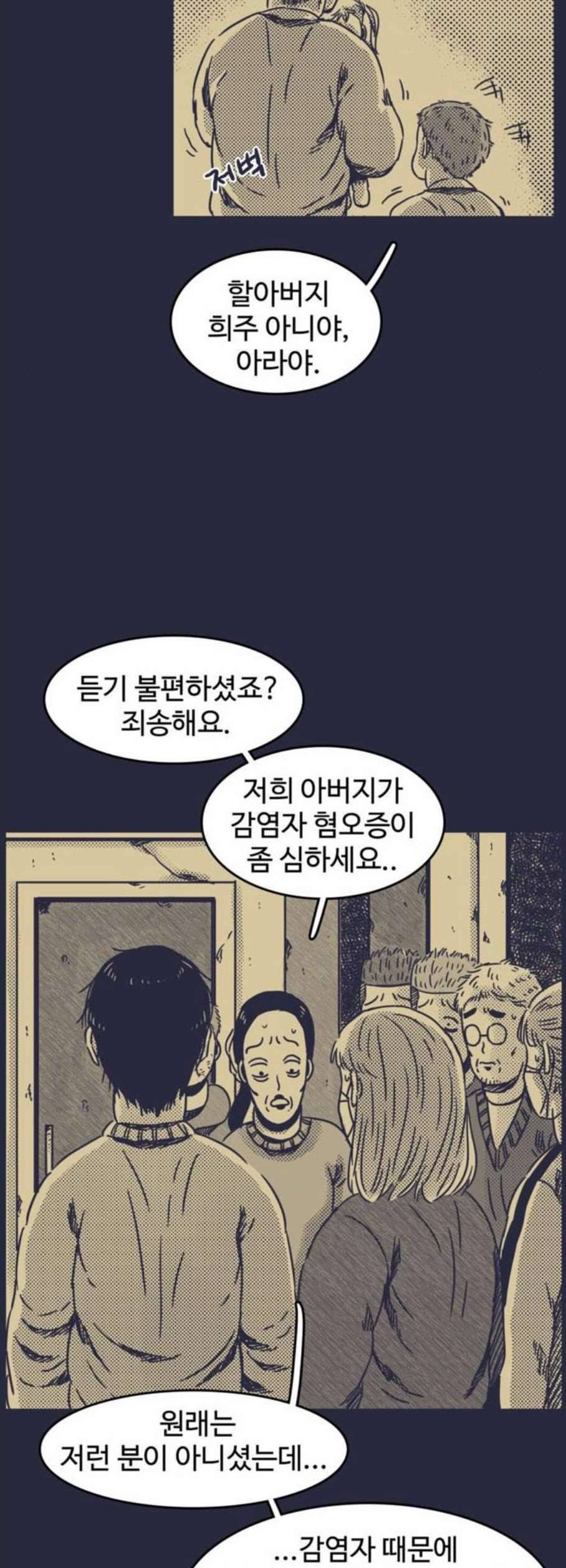 바이러스X 16화 8