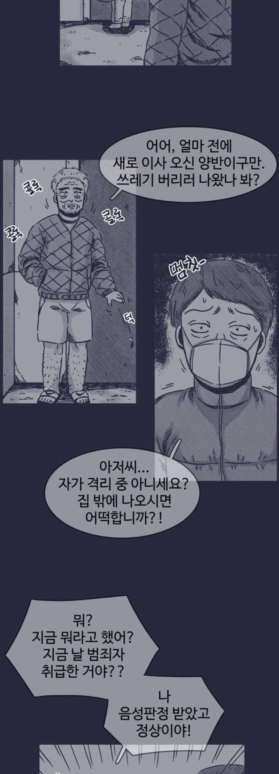 바이러스X 16화 10