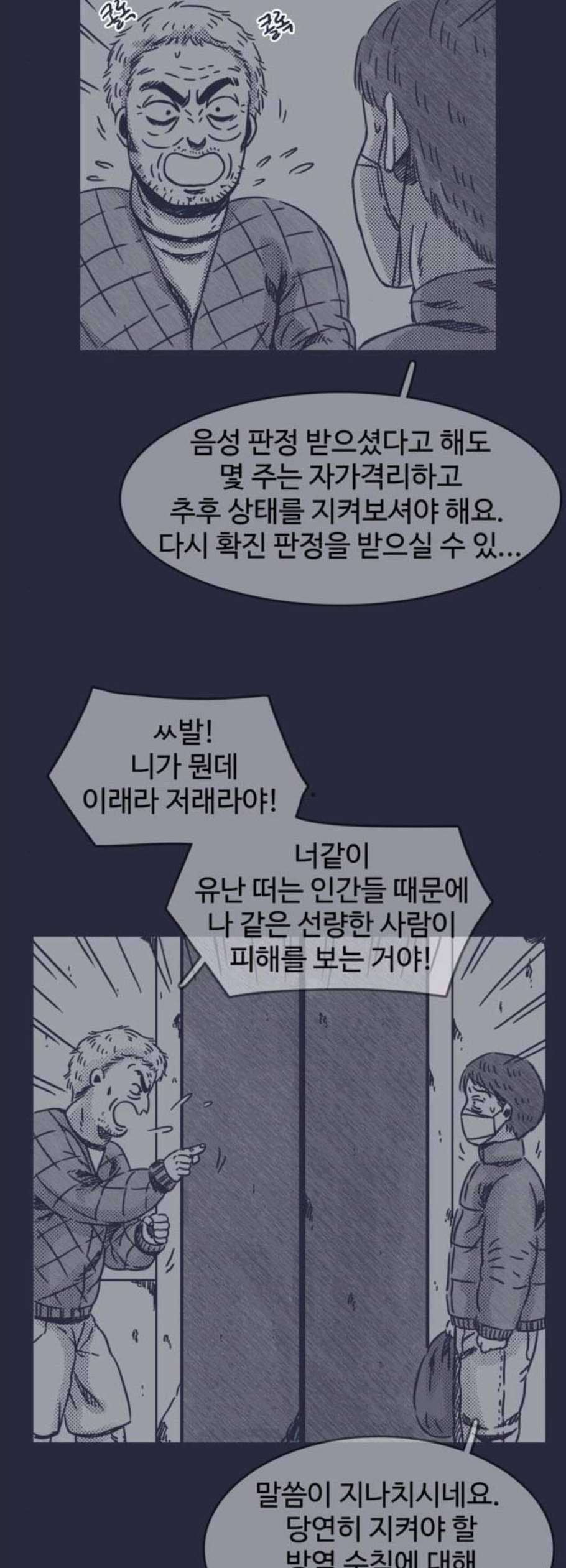 바이러스X 16화 11