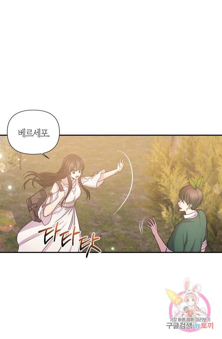 붉은 실을 조심하세요 18화 5